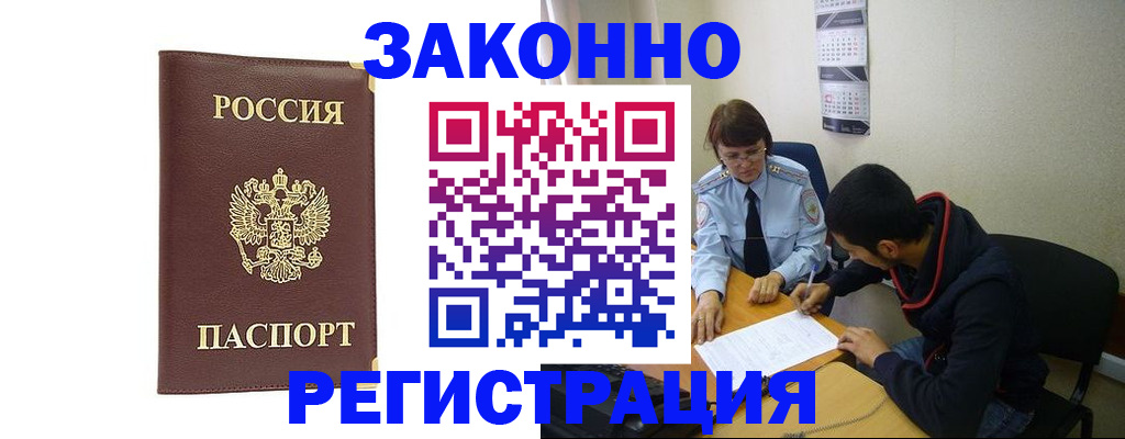 прописка законно в Новодвинске